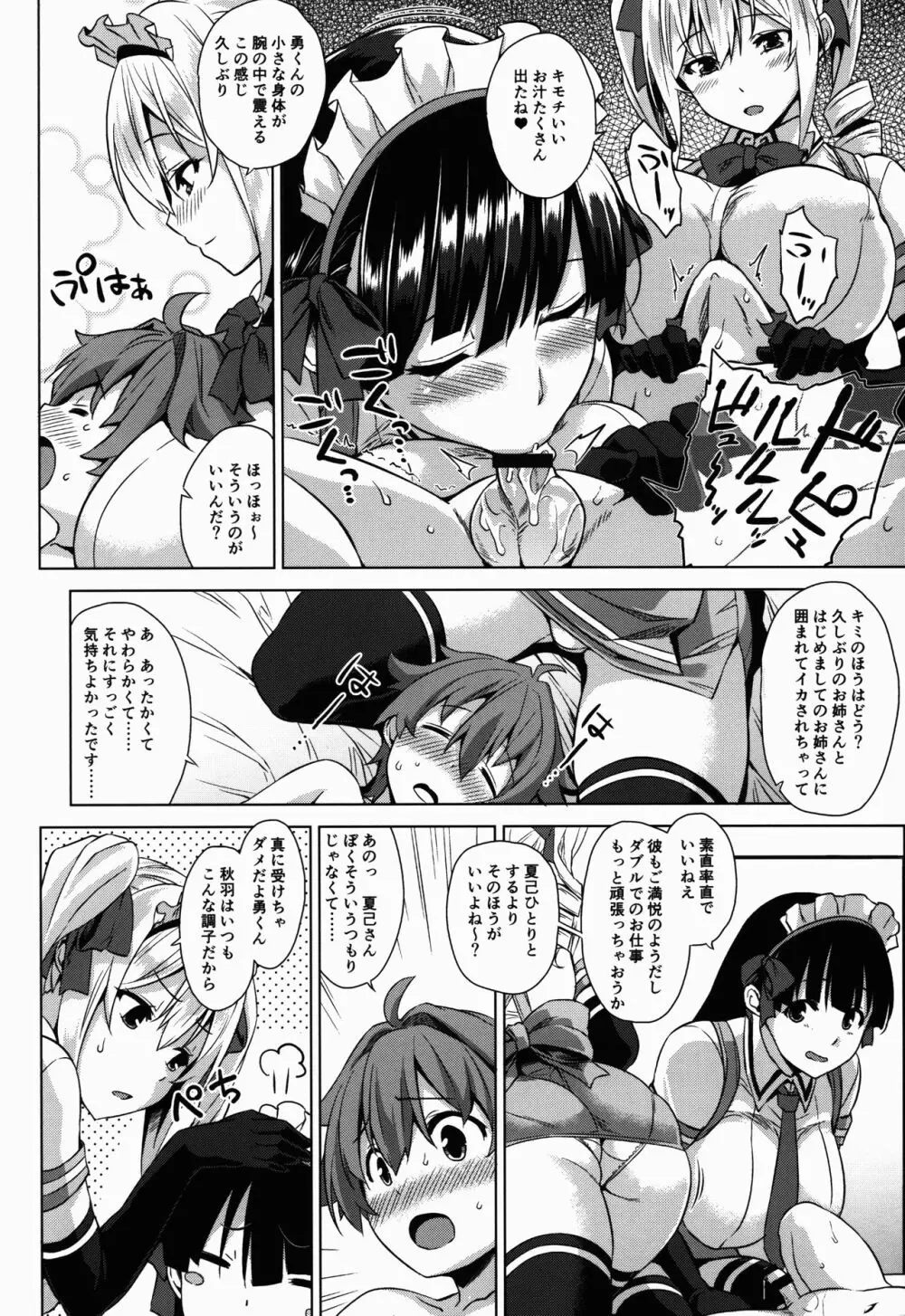 マヨヒガのお姉さん その2 Page.8