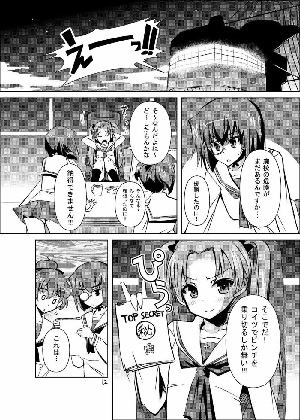 挟射道1+2 Page.12