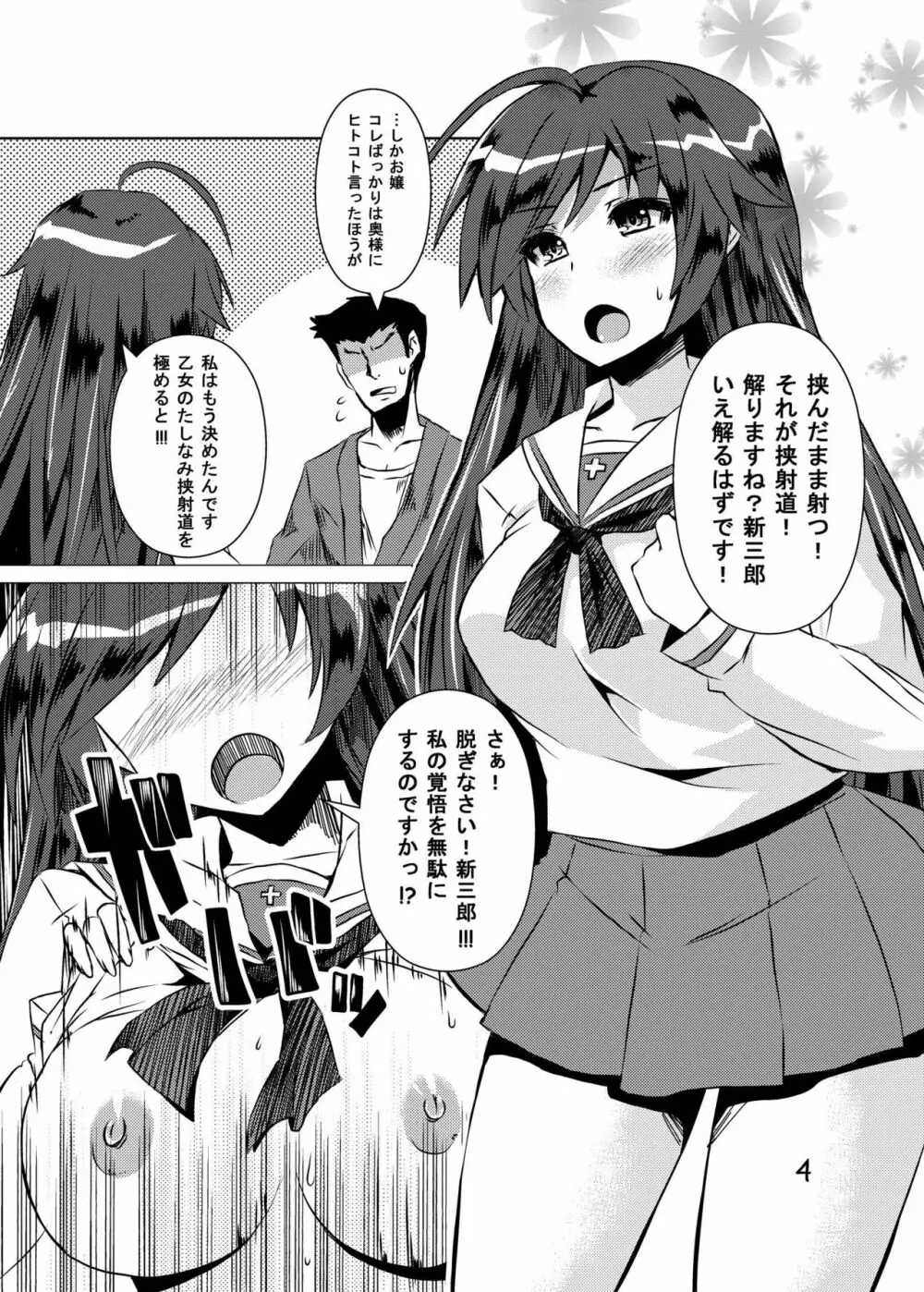 挟射道1+2 Page.4