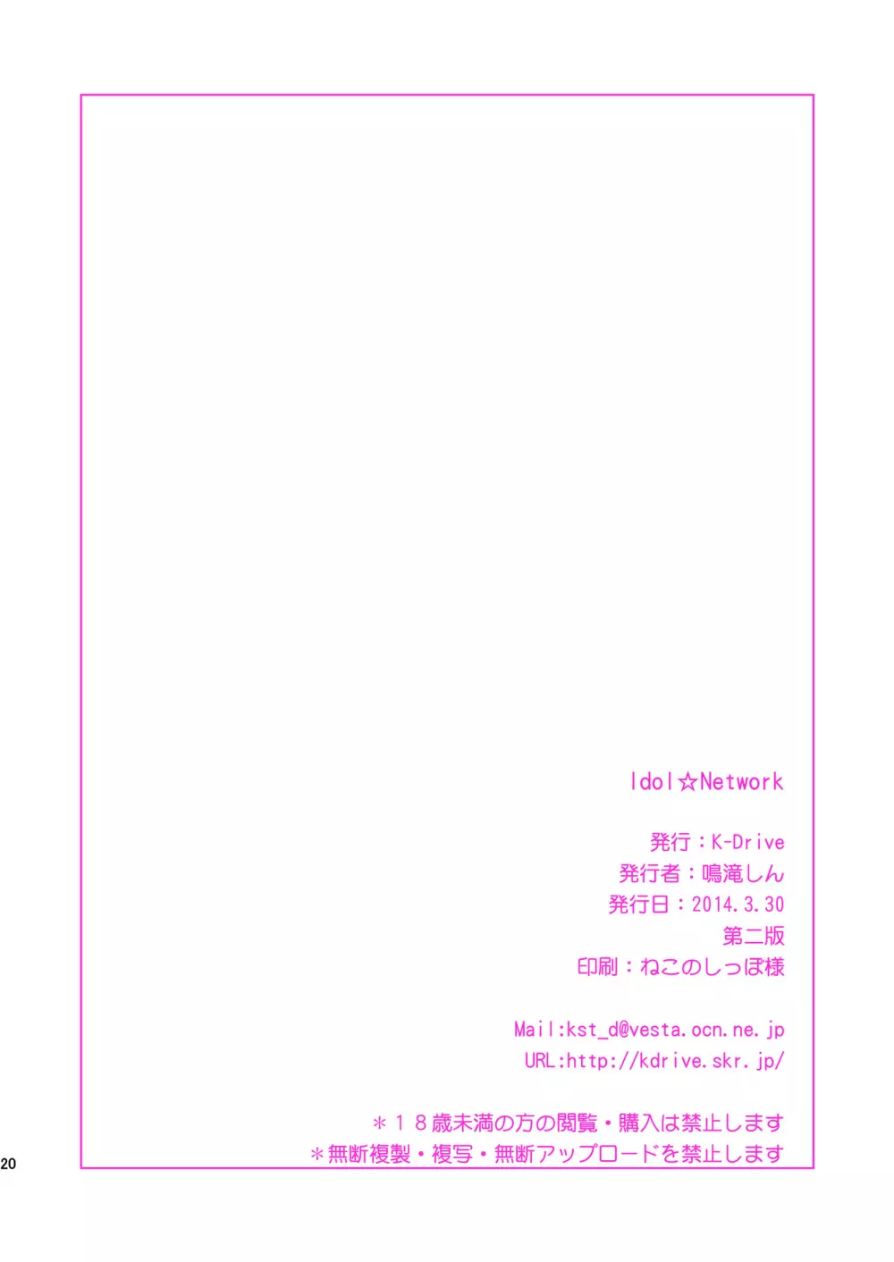 Idol♥Network Page.22