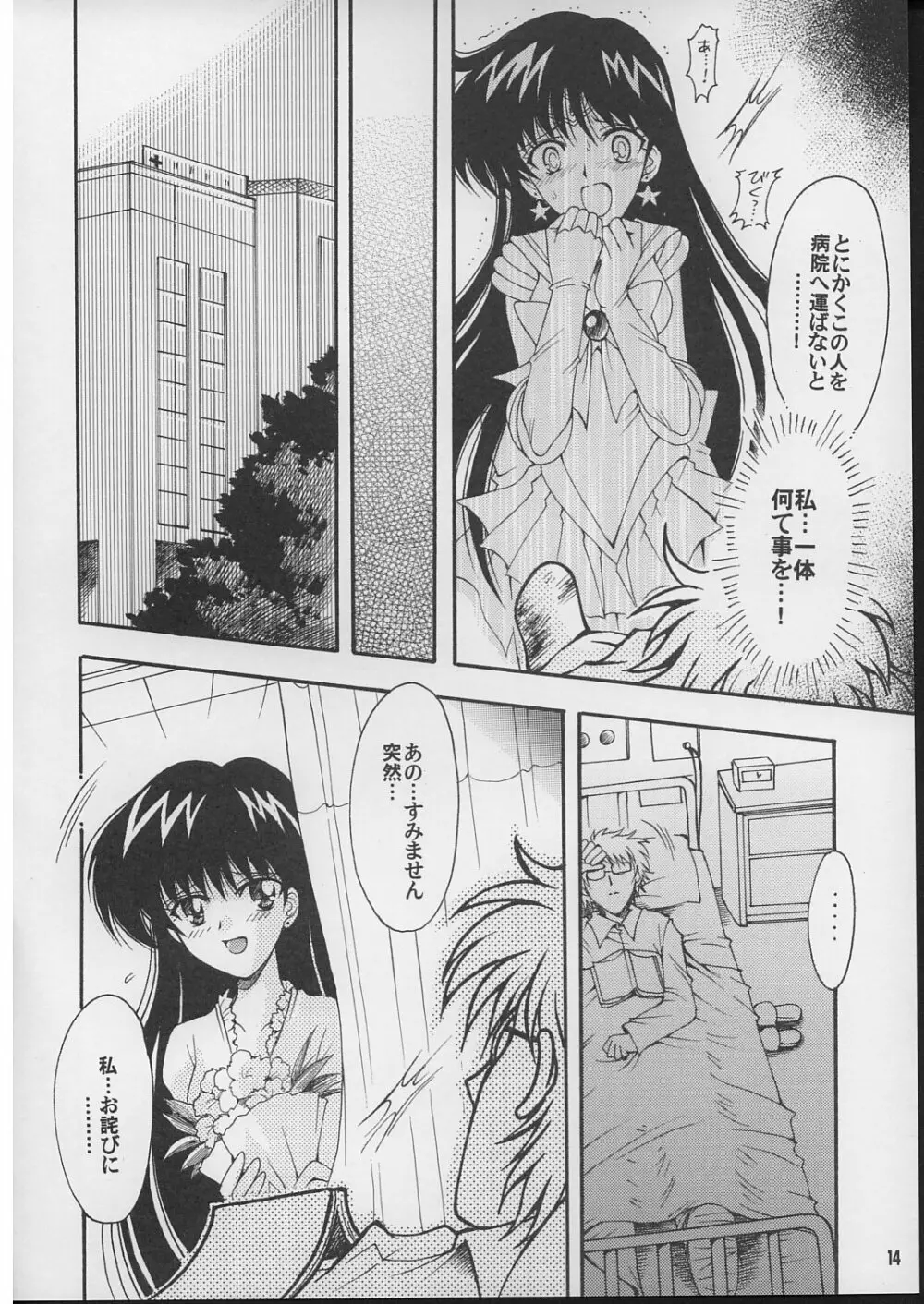 僕の彼女はセーラー戦士 2 Page.13