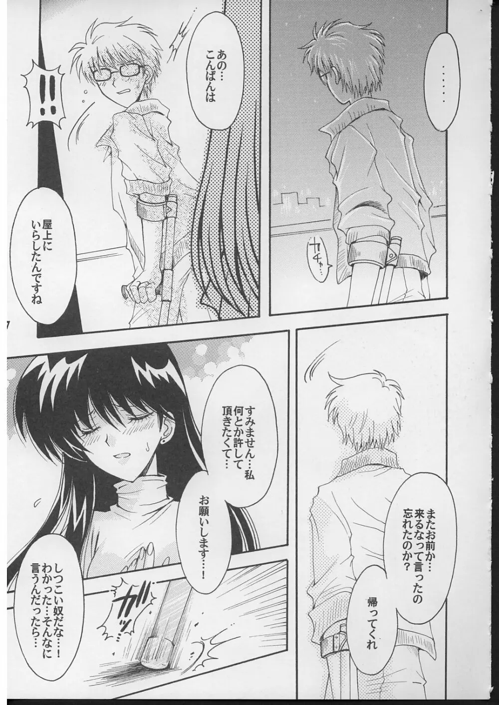 僕の彼女はセーラー戦士 2 Page.16