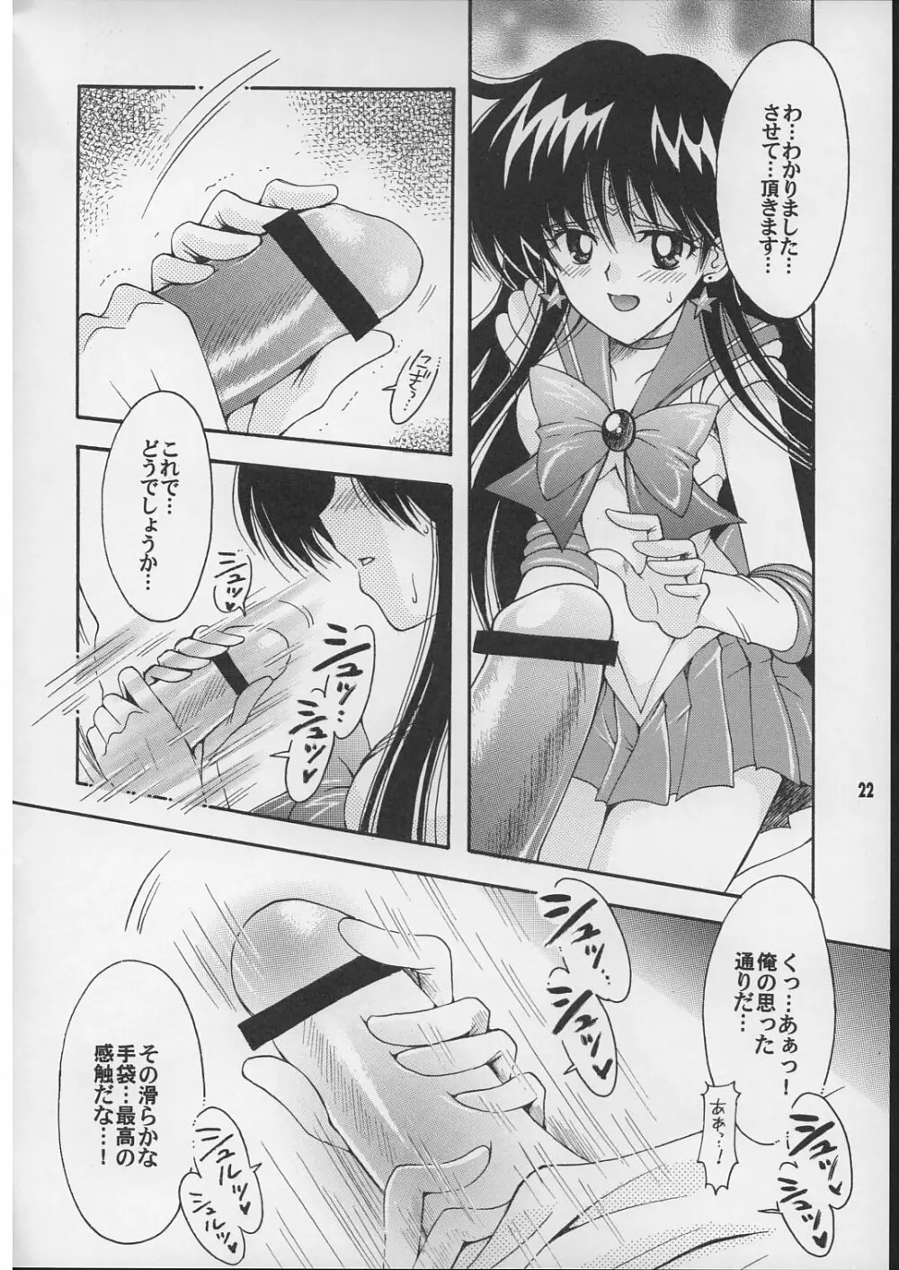 僕の彼女はセーラー戦士 2 Page.21