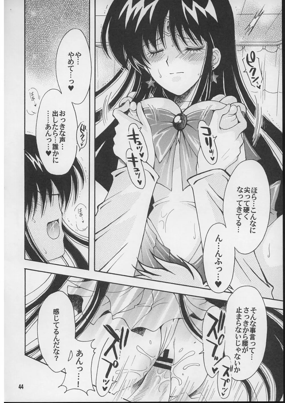 僕の彼女はセーラー戦士 2 Page.43