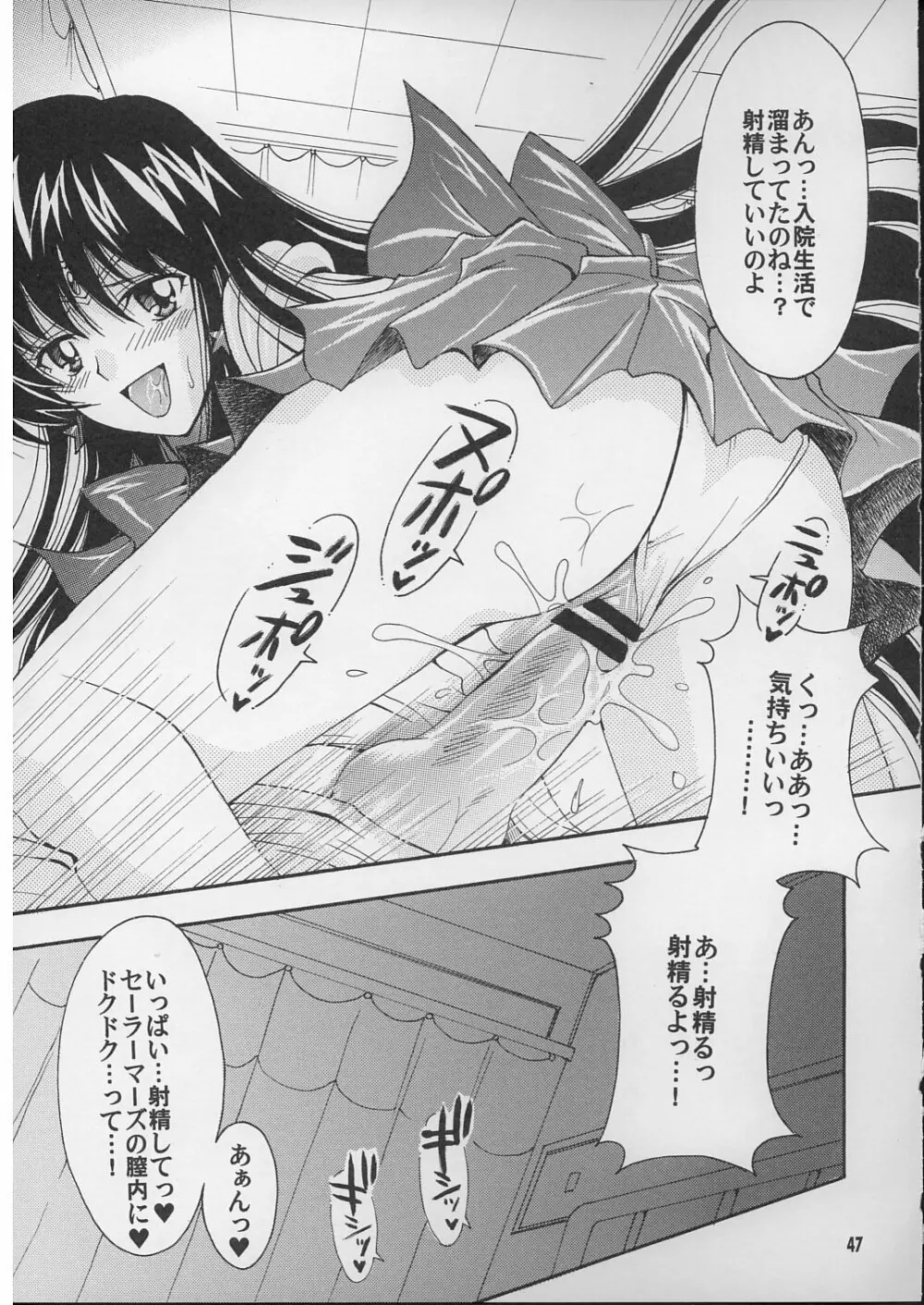 僕の彼女はセーラー戦士 2 Page.46