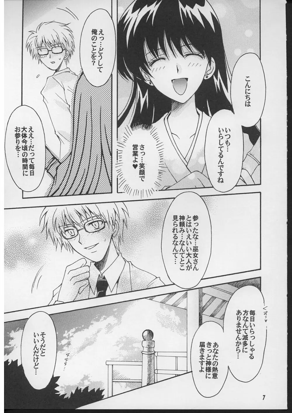 僕の彼女はセーラー戦士 2 Page.6