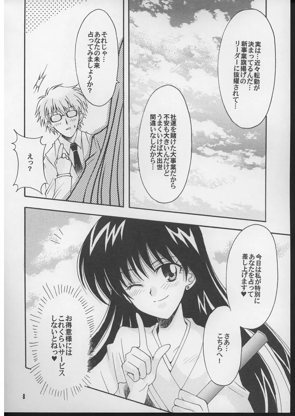 僕の彼女はセーラー戦士 2 Page.7