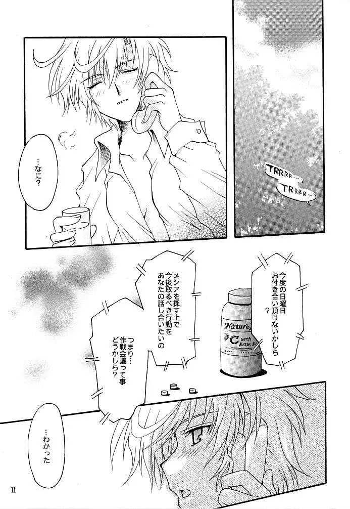 この生命誰のもの Page.11