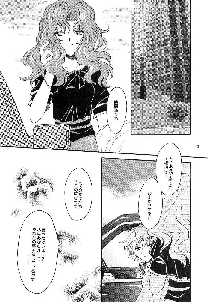 この生命誰のもの Page.12