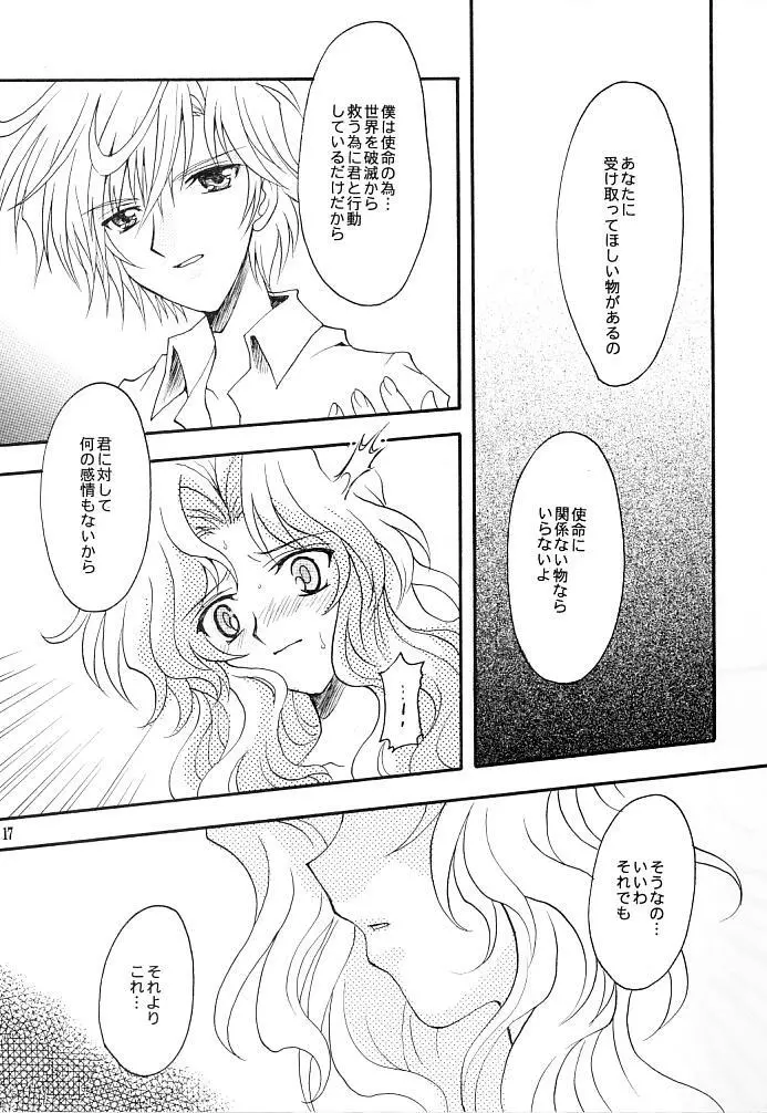 この生命誰のもの Page.15