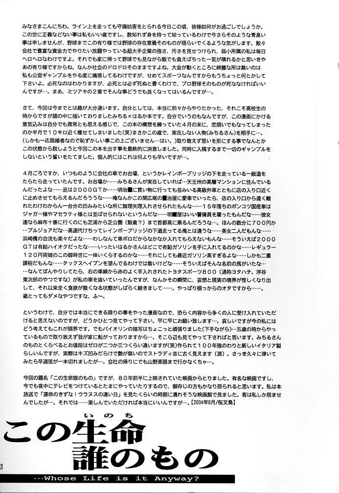 この生命誰のもの Page.2