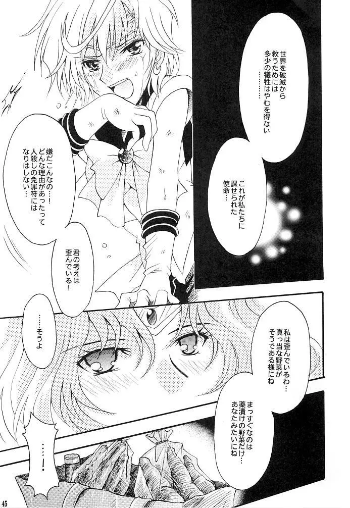 この生命誰のもの Page.43