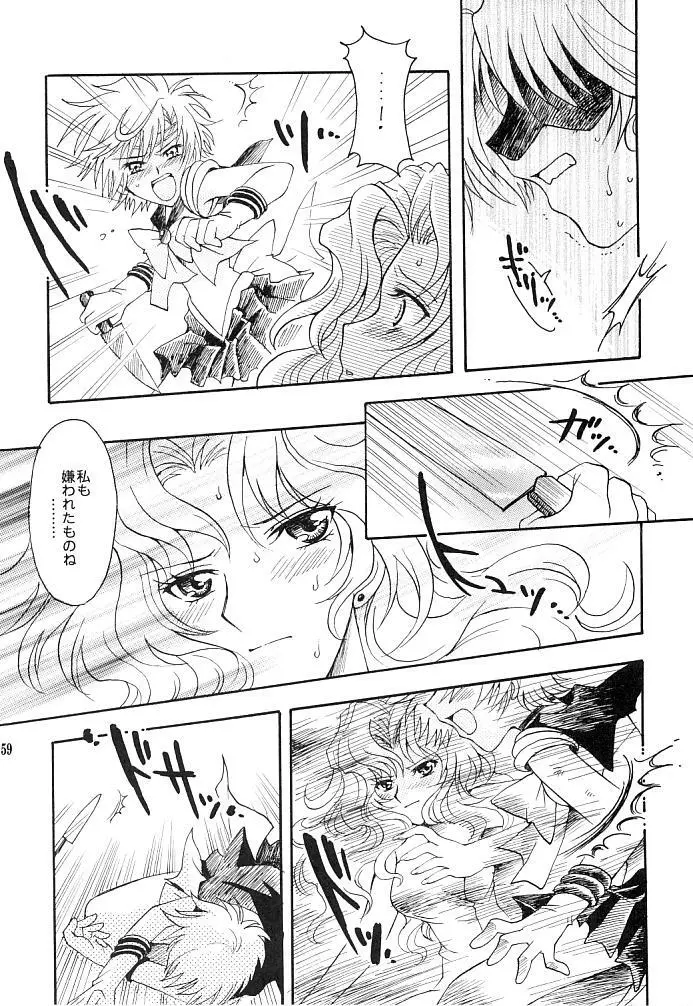 この生命誰のもの Page.57