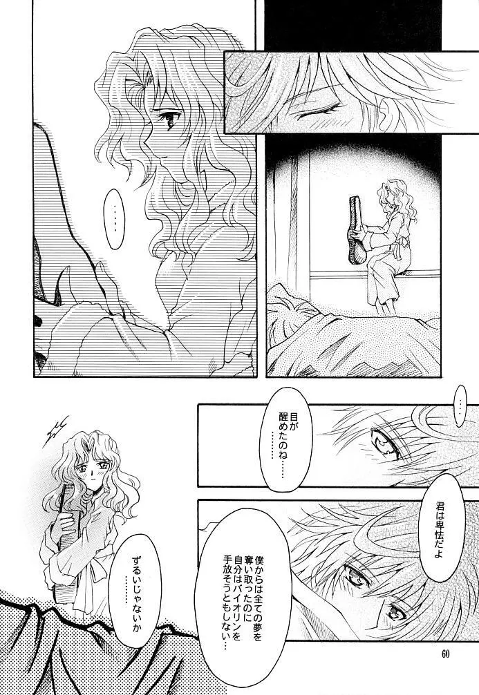 この生命誰のもの Page.58