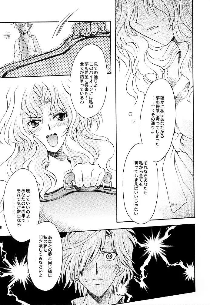 この生命誰のもの Page.59