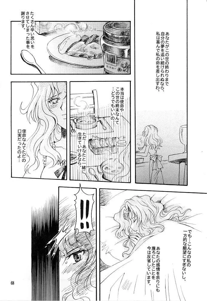 この生命誰のもの Page.66