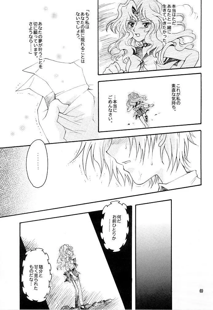 この生命誰のもの Page.67