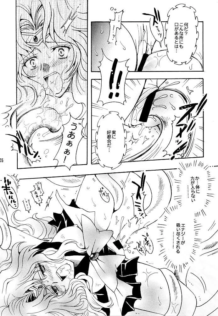 この生命誰のもの Page.73