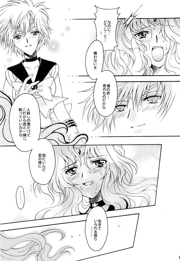 この生命誰のもの Page.79