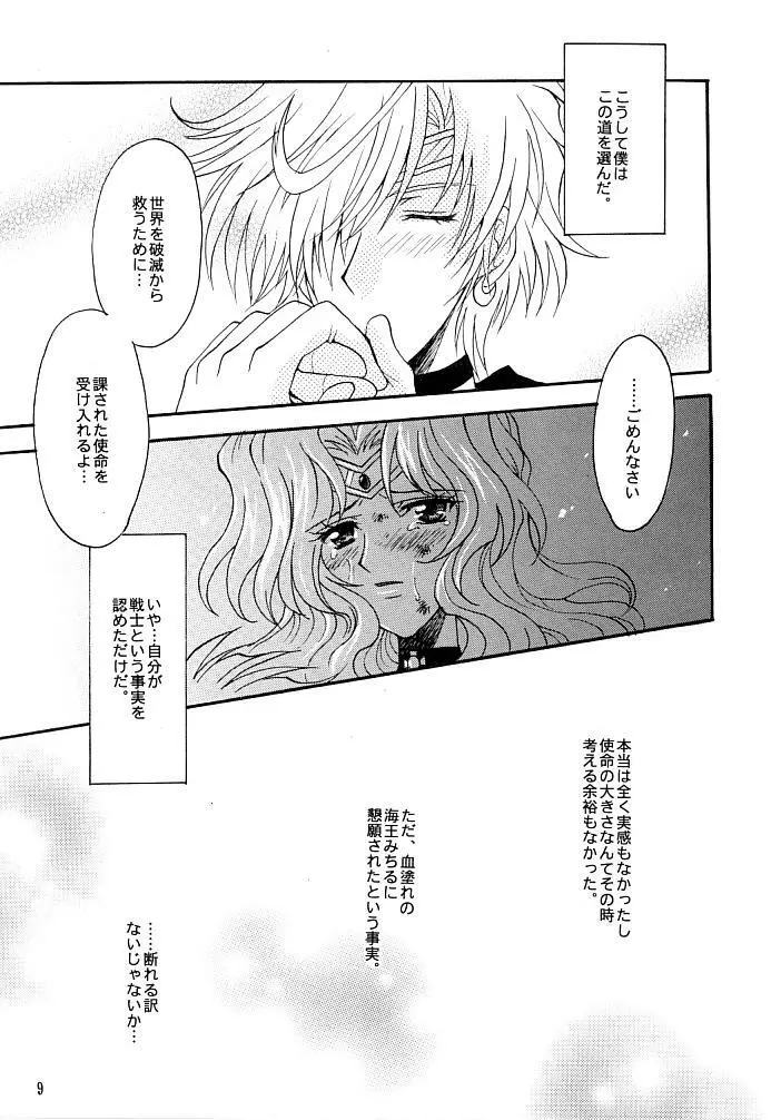 この生命誰のもの Page.8