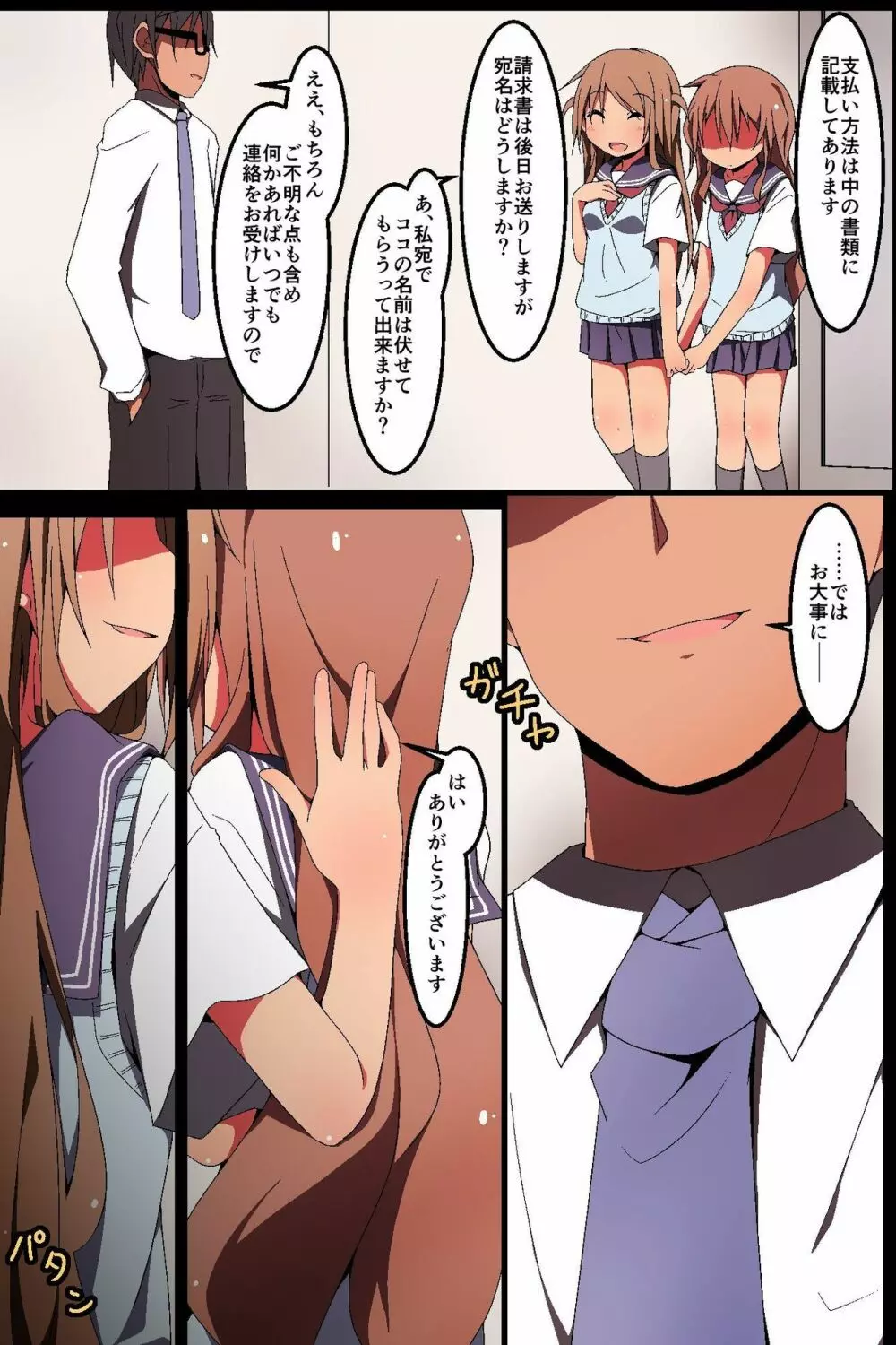 偽霊媒師～除霊と称して姉妹SEX調教日記 Page.43