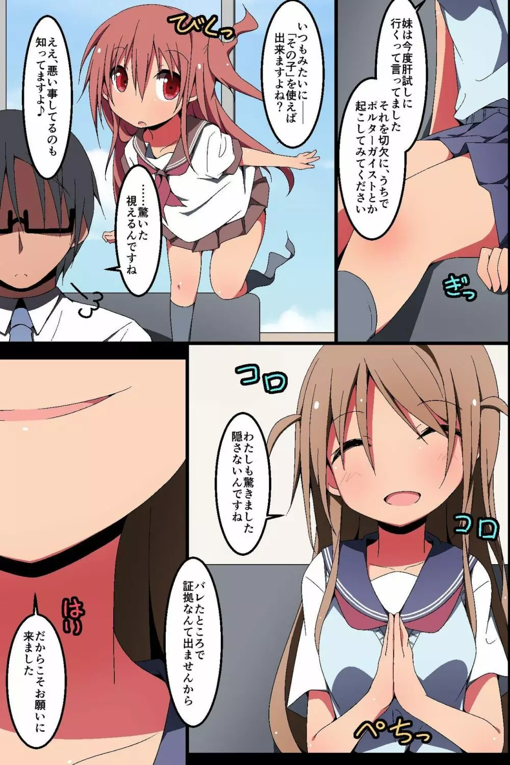 偽霊媒師～除霊と称して姉妹SEX調教日記 Page.45