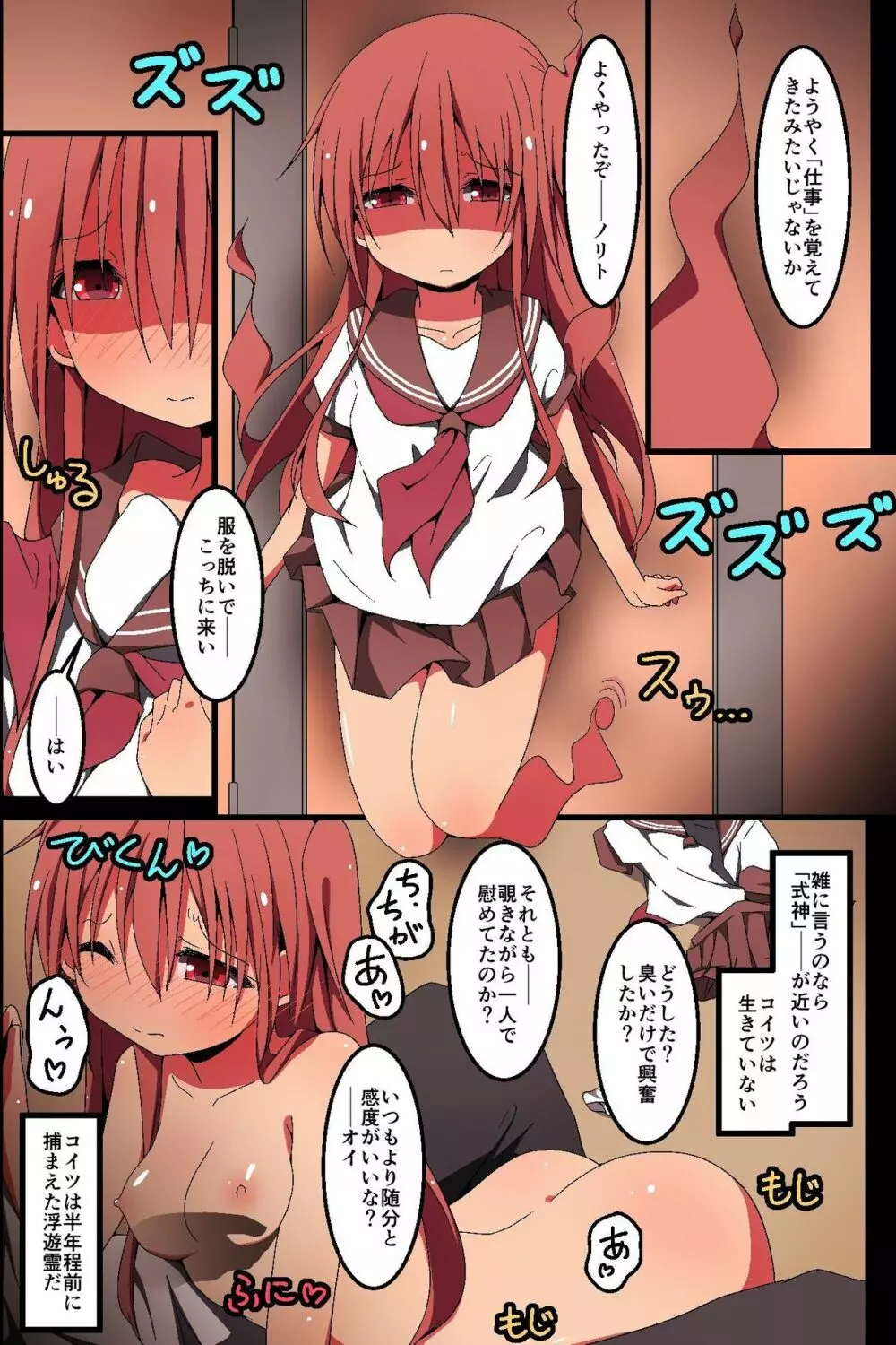 偽霊媒師～除霊と称して姉妹SEX調教日記 Page.8