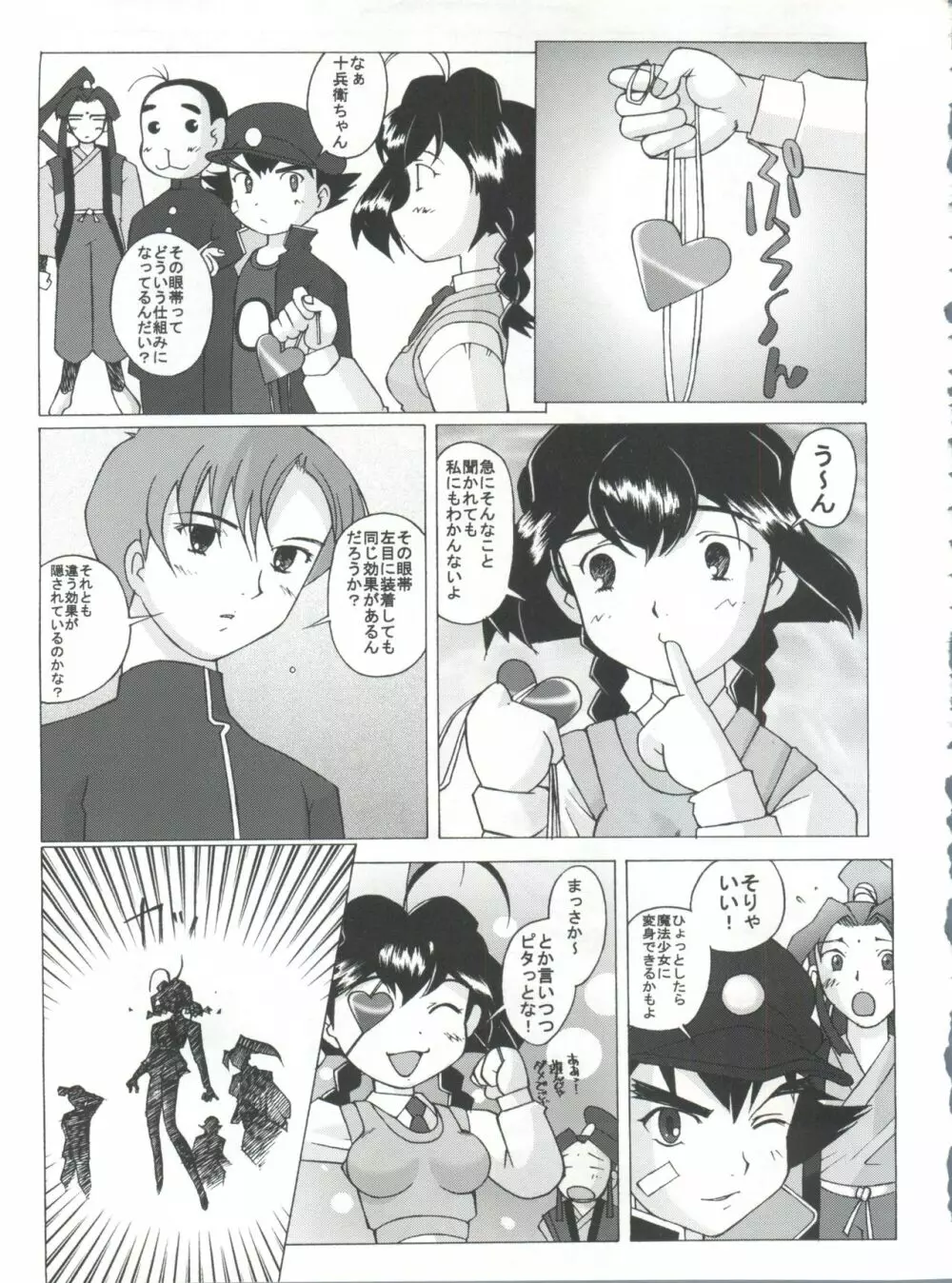 十兵衛焼き -ラブリー眼帯の秘儀- Page.10