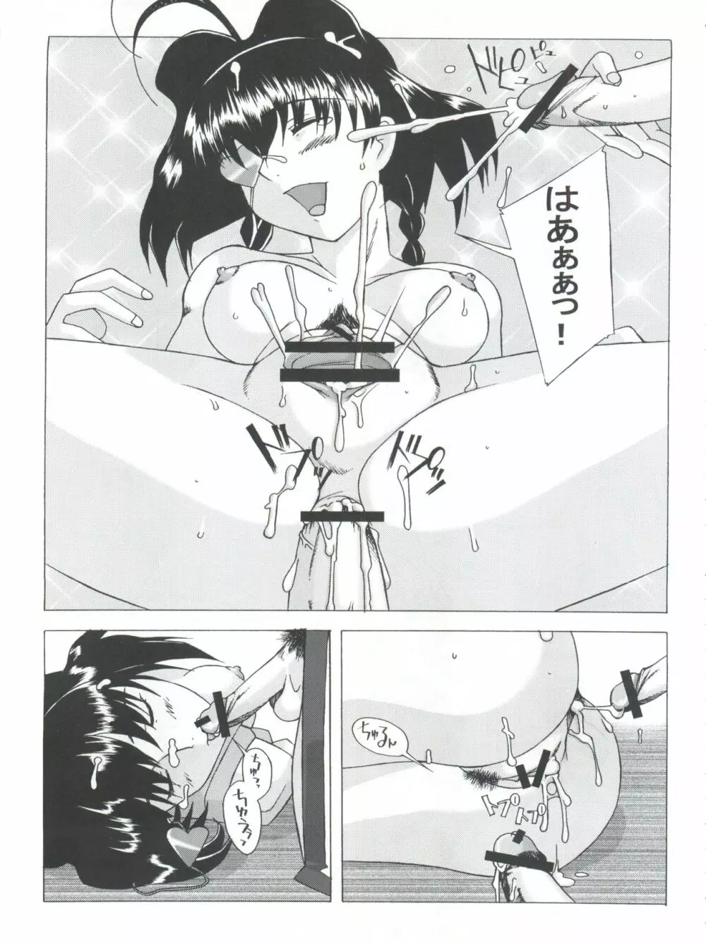 十兵衛焼き -ラブリー眼帯の秘儀- Page.20