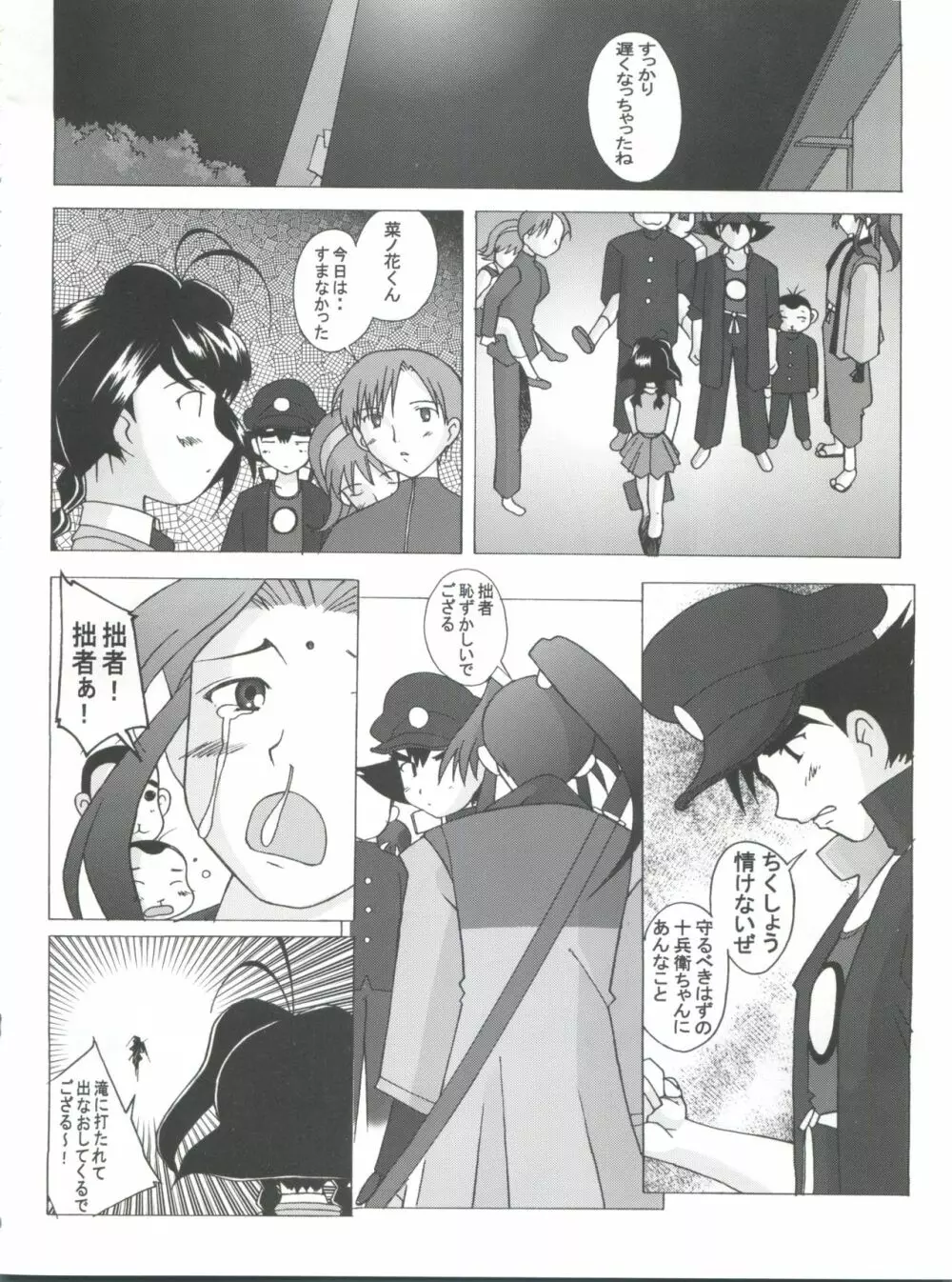 十兵衛焼き -ラブリー眼帯の秘儀- Page.43