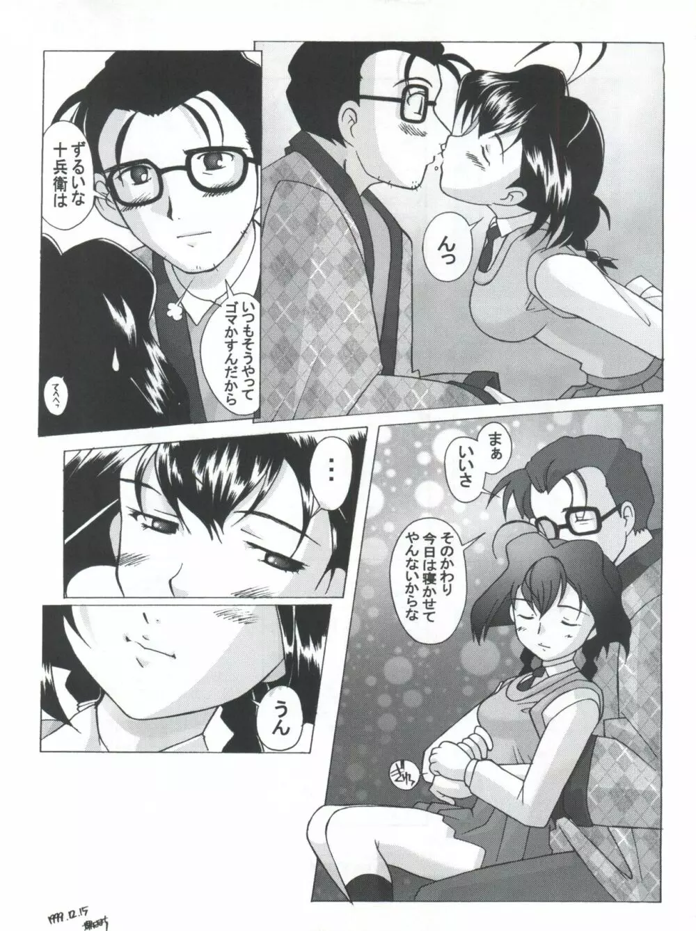 十兵衛焼き -ラブリー眼帯の秘儀- Page.46