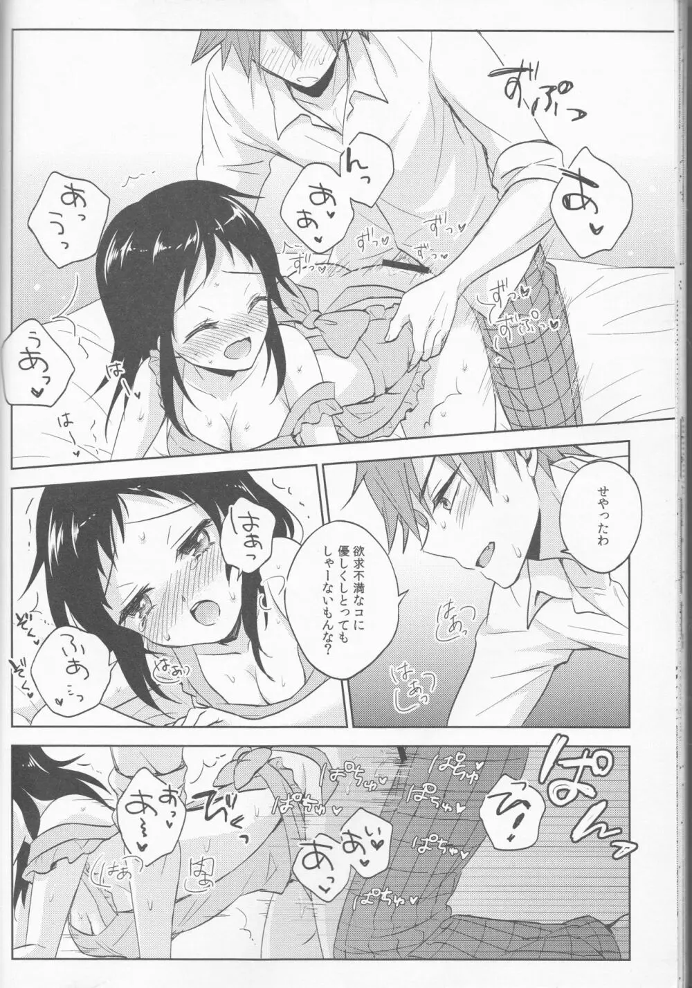 あなたのものになれたなら、 Page.19