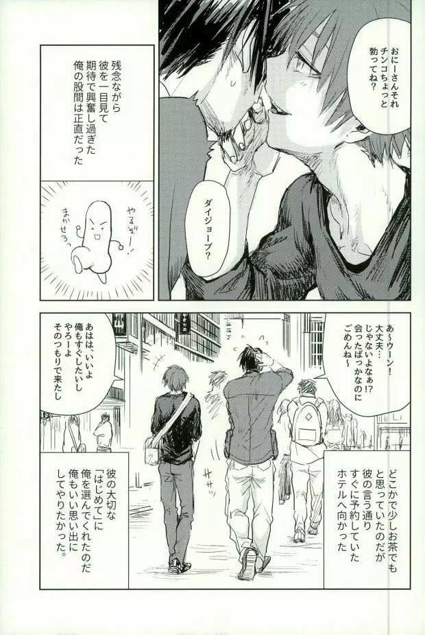 彼のはじめての相手をした話 Page.4