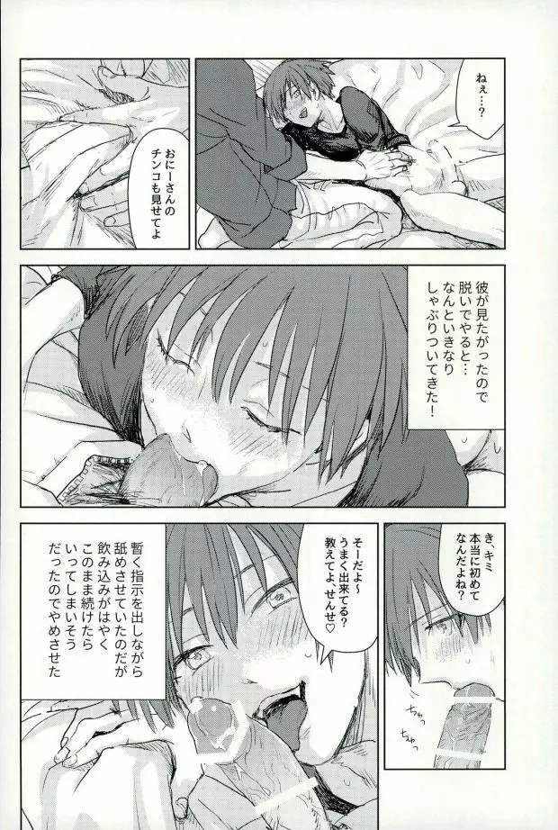 彼のはじめての相手をした話 Page.7