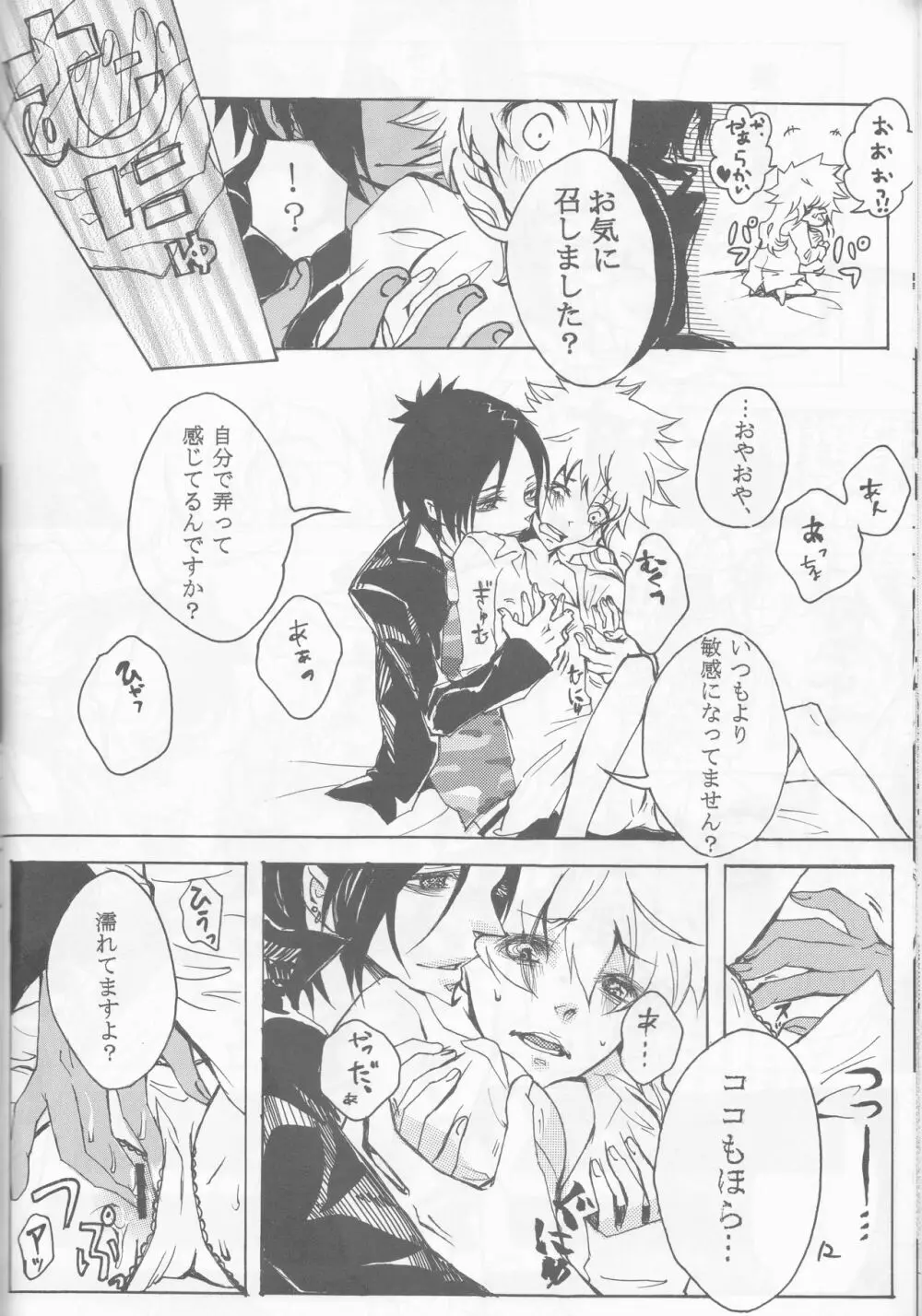 PP 僕の愛しいプリティピンク Page.13