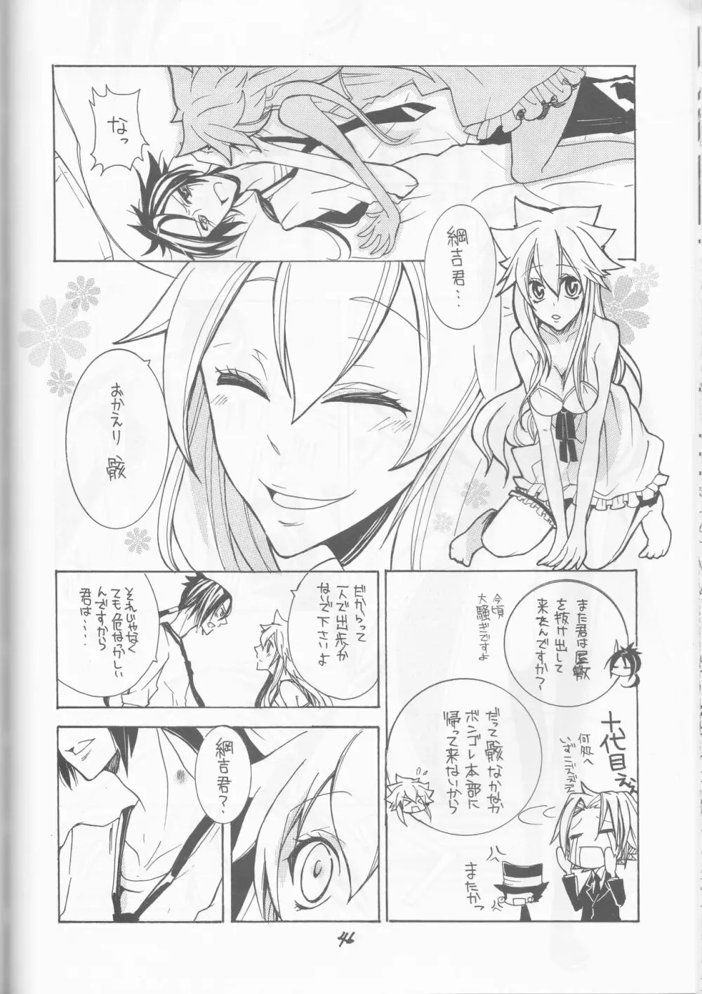 PP 僕の愛しいプリティピンク Page.32