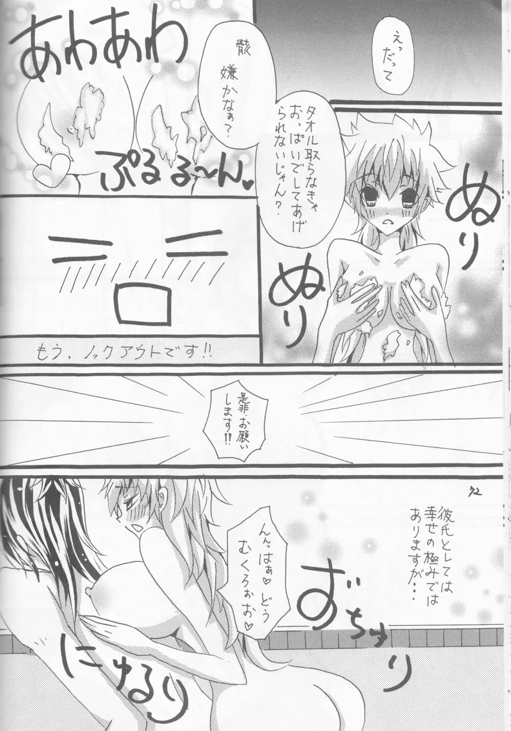 PP 僕の愛しいプリティピンク Page.50