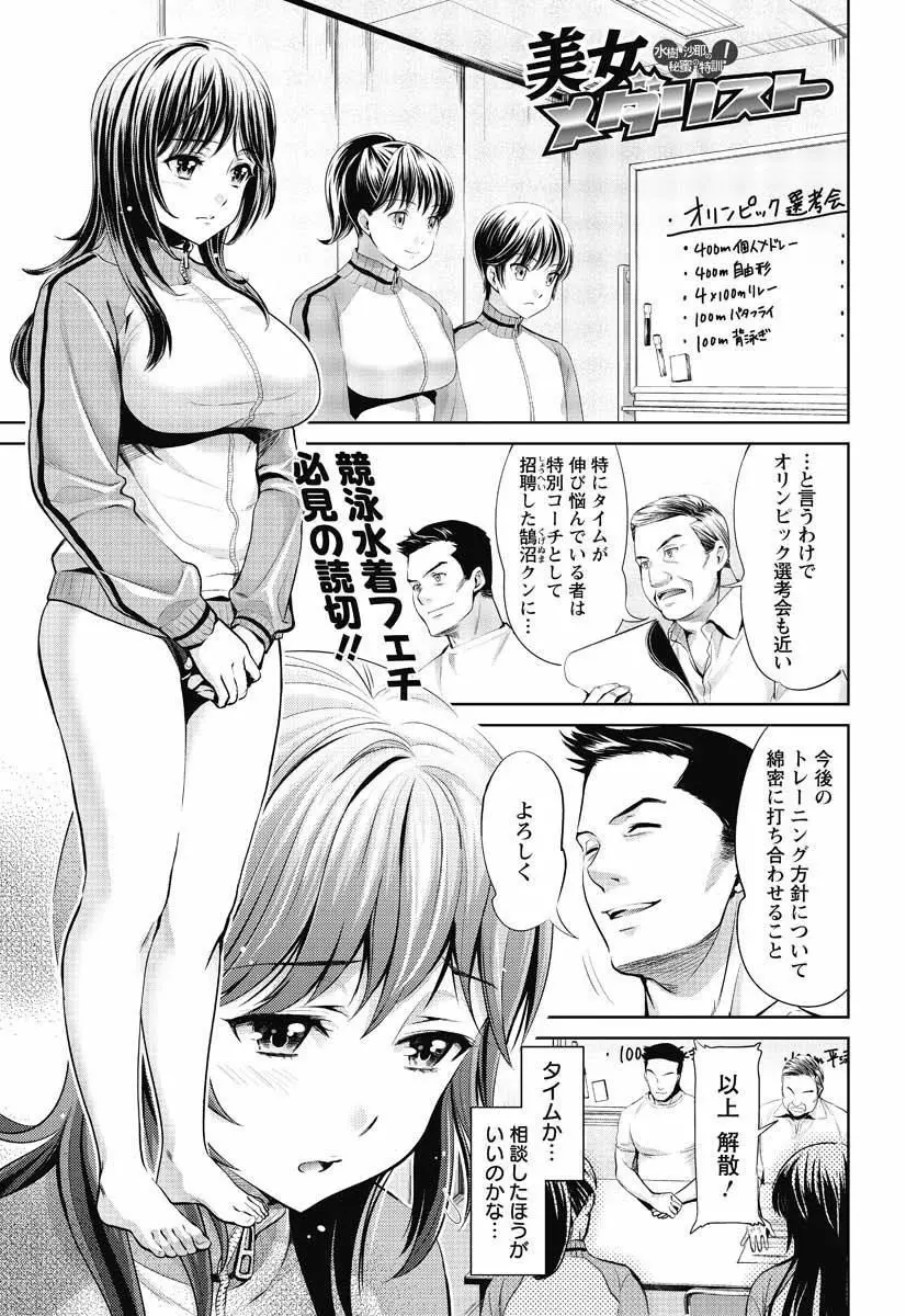 美女メダリスト 水樹沙耶の秘蜜の特訓！ Page.1