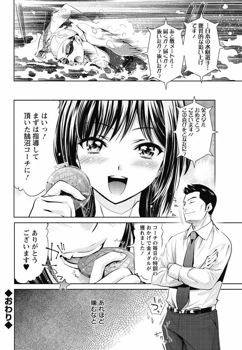 美女メダリスト 水樹沙耶の秘蜜の特訓！ Page.18