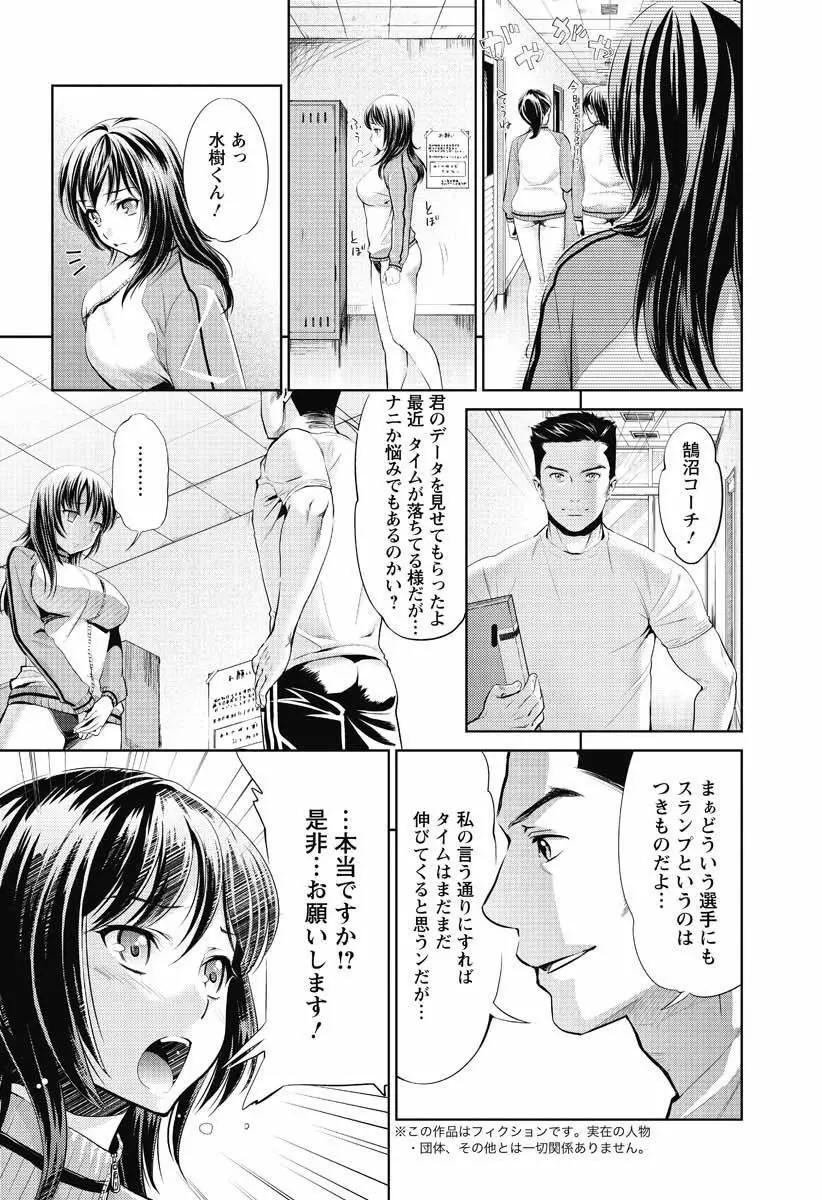 美女メダリスト 水樹沙耶の秘蜜の特訓！ Page.2