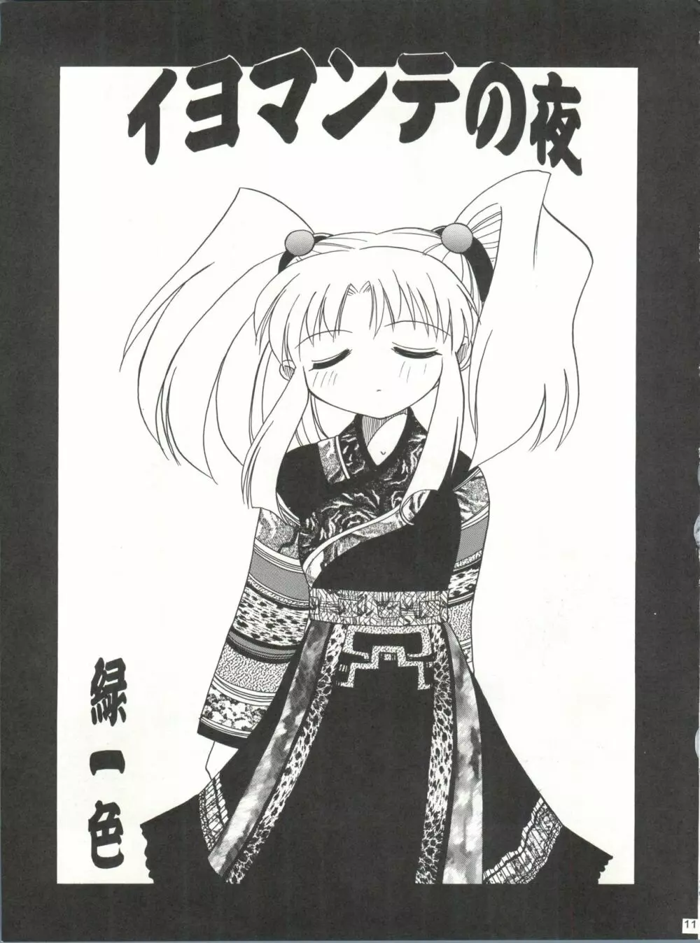 たべたきがする 25 Page.10