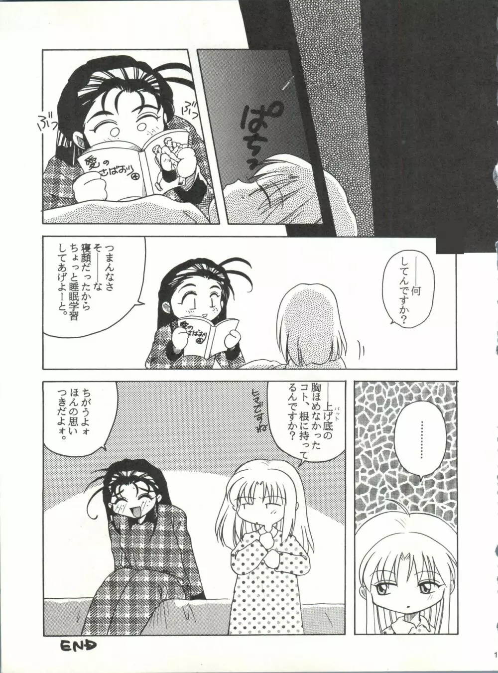 たべたきがする 25 Page.18