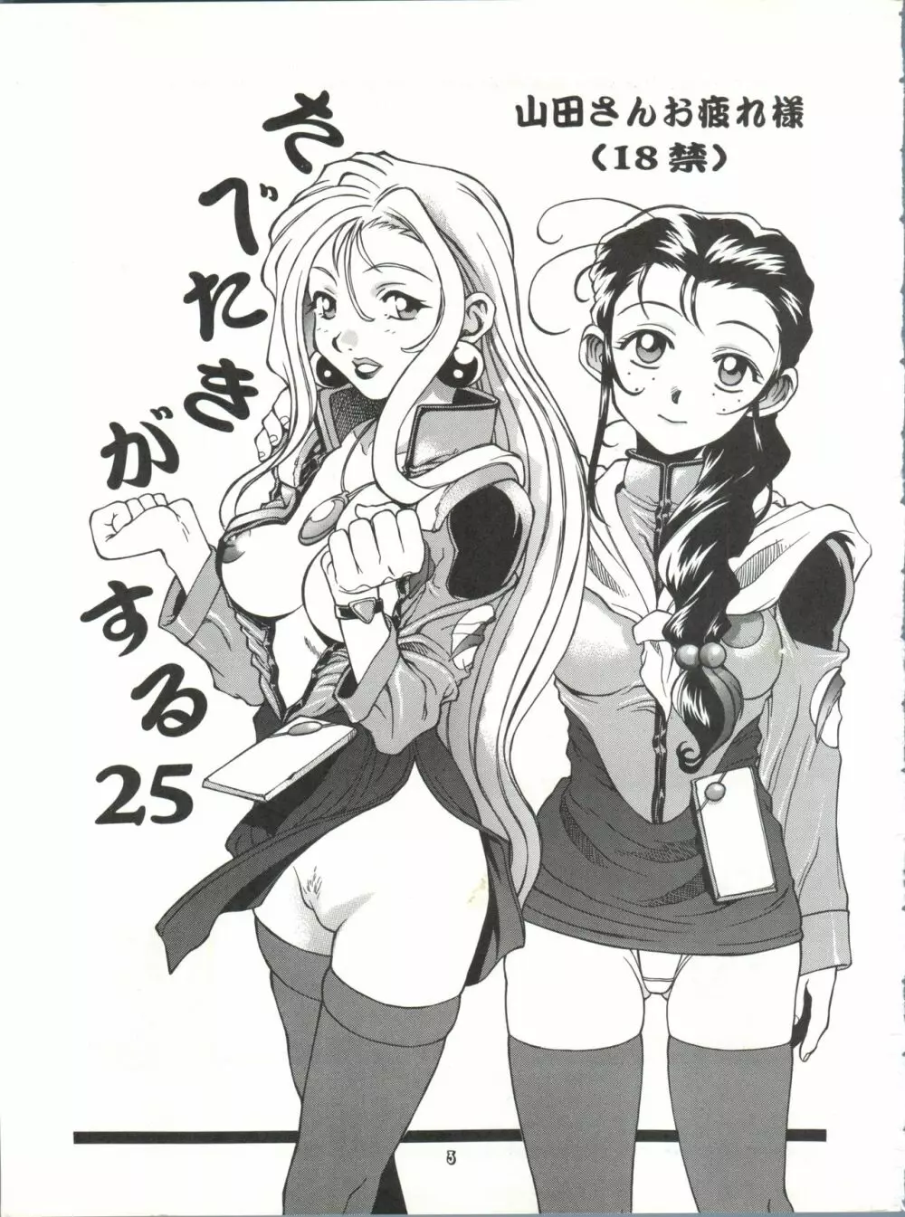 たべたきがする 25 Page.2