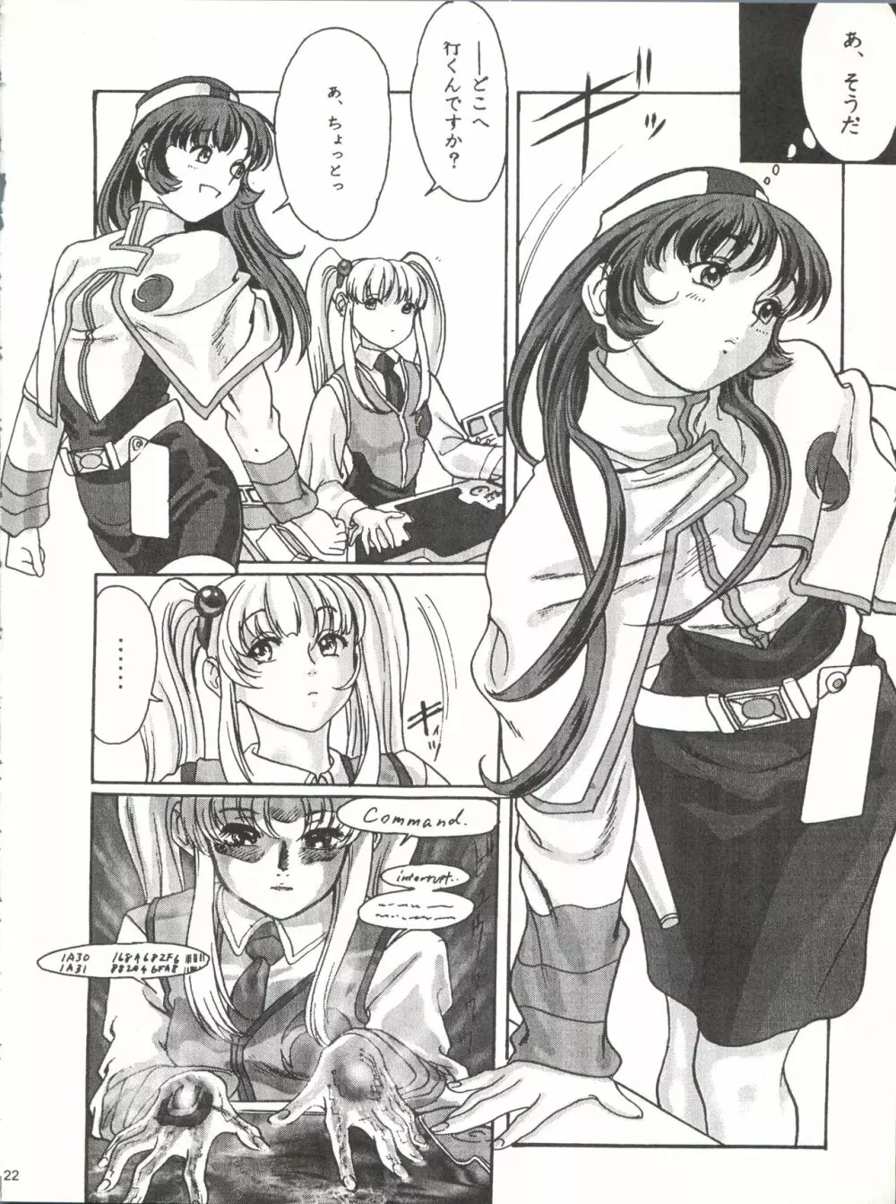 たべたきがする 25 Page.21