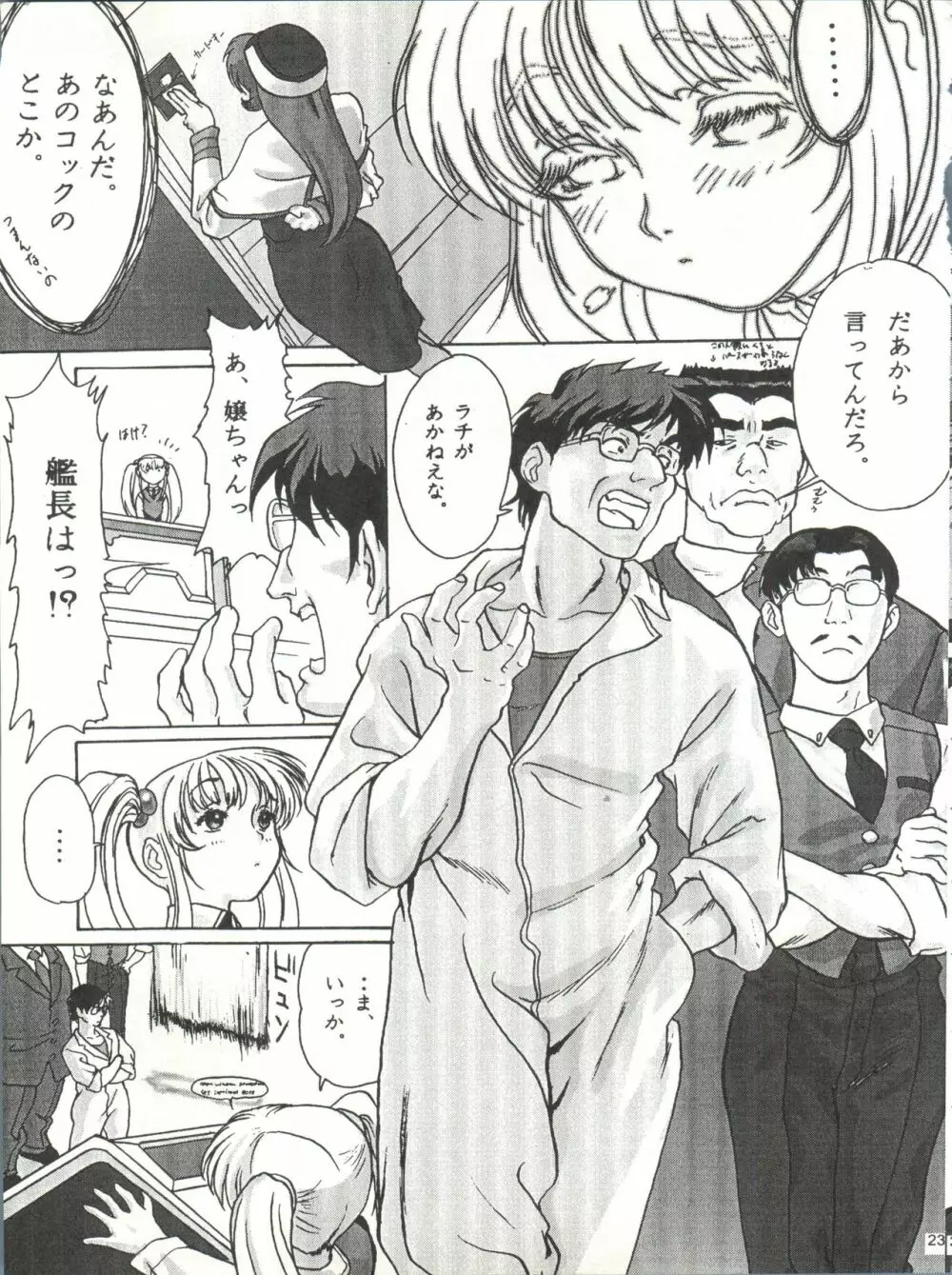 たべたきがする 25 Page.22