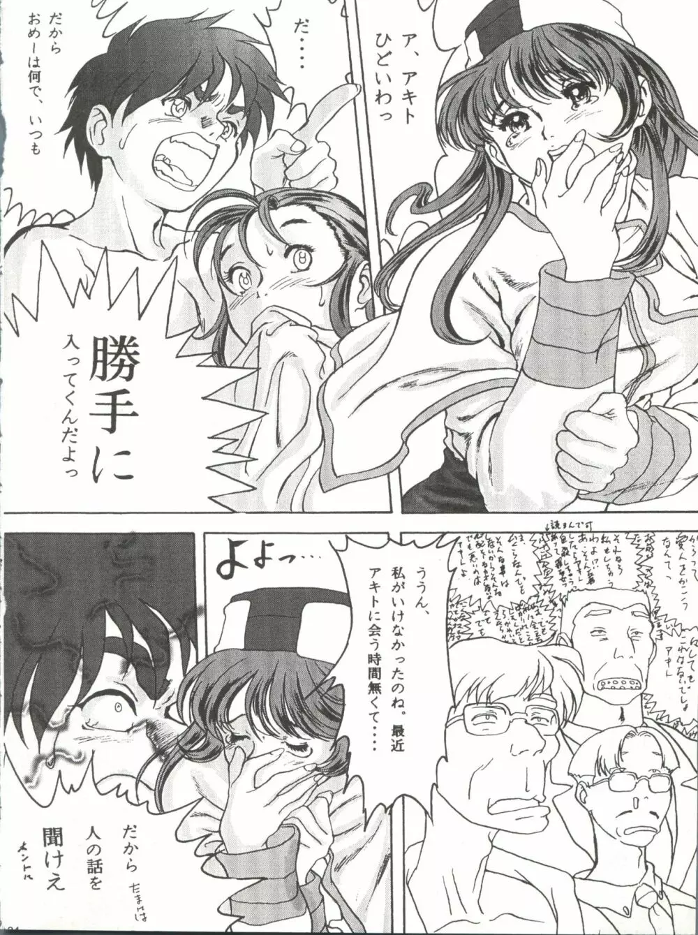 たべたきがする 25 Page.23
