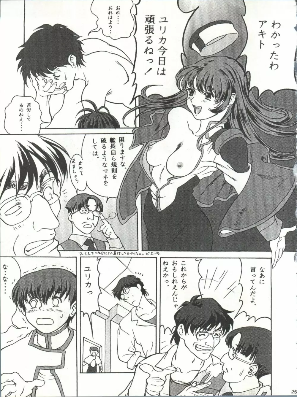 たべたきがする 25 Page.24