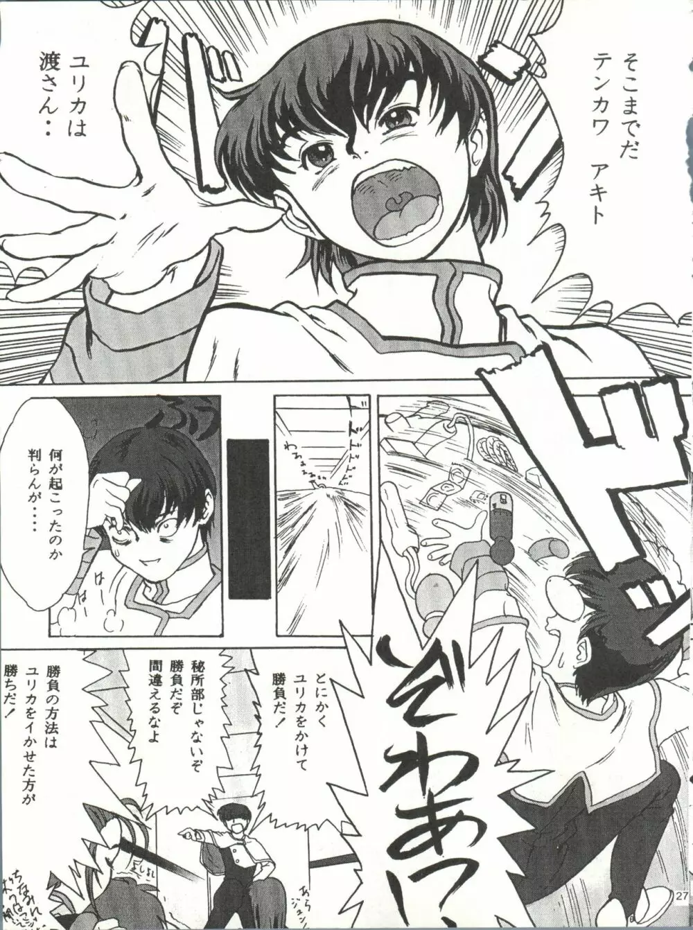 たべたきがする 25 Page.26
