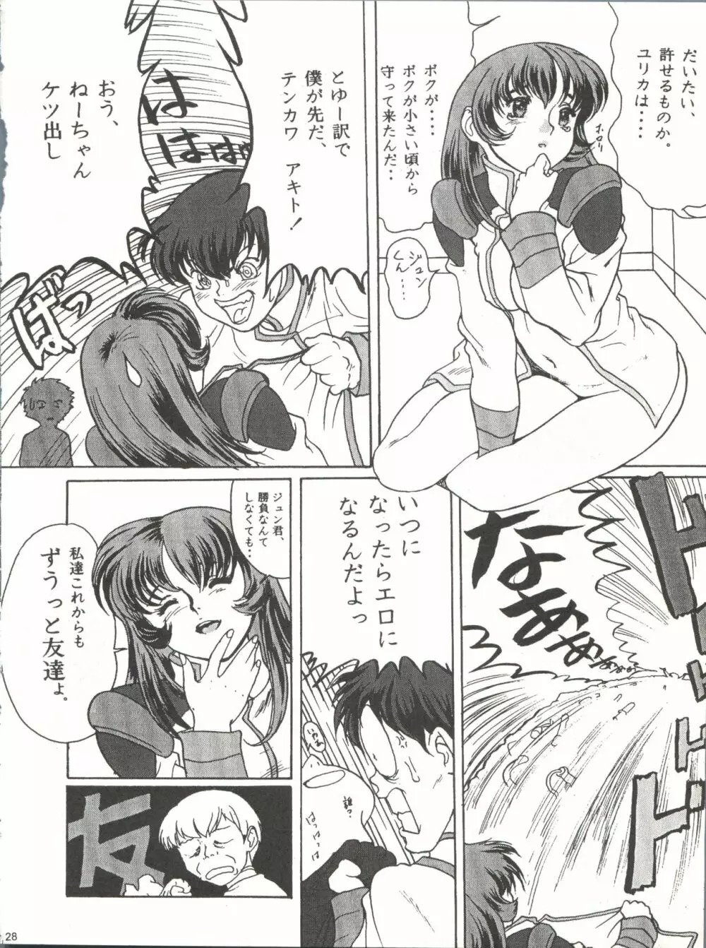 たべたきがする 25 Page.27