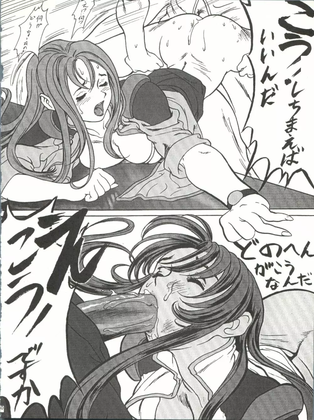 たべたきがする 25 Page.29